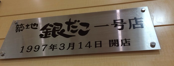 築地銀だこ アピタ笠懸店 is one of the 本店 #1.