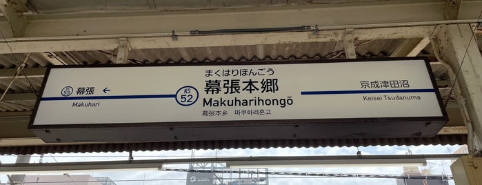 Keisei-Makuharihongō Station (KS52) is one of Usual Stations.
