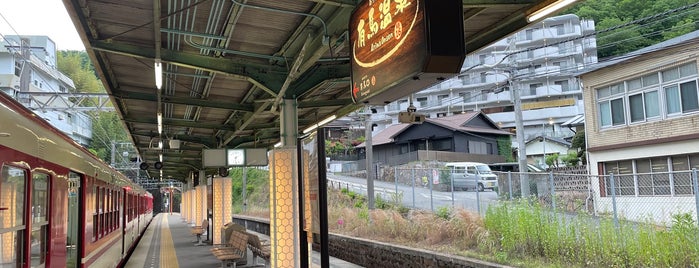 Arima-Onsen Station (KB16) is one of 遠くの駅.