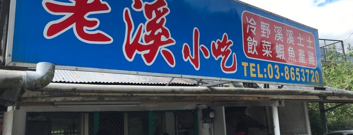 荖溪小吃 is one of 東台灣.