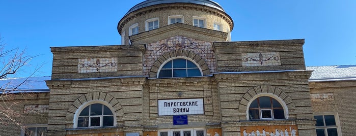 Пироговские ванны is one of птг+.