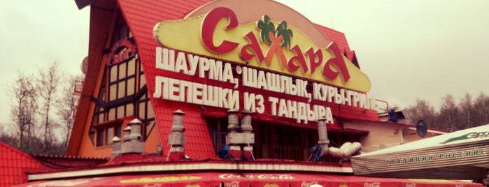 Сахара is one of Кирилл’s Liked Places.