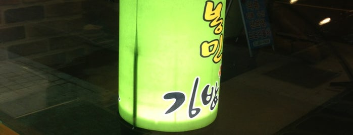 고봉민김밥 is one of 대구.