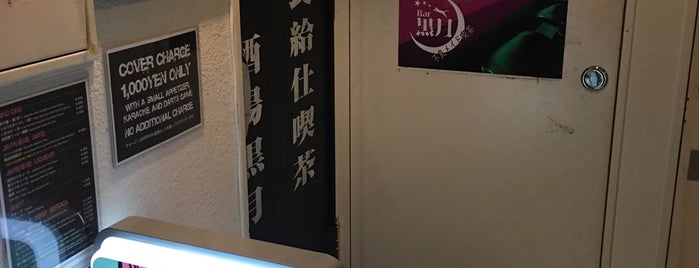 Bar黒月 is one of 気になるお店(関東).