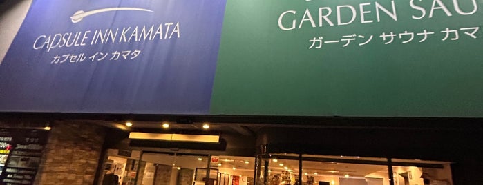 Garden Sauna Kamata is one of 整うサウナ～首都圏～.