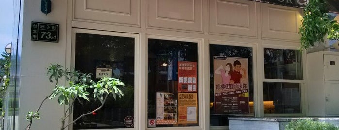 小貳樓 Mini Second Floor Cafe is one of SC goes Taiwan.