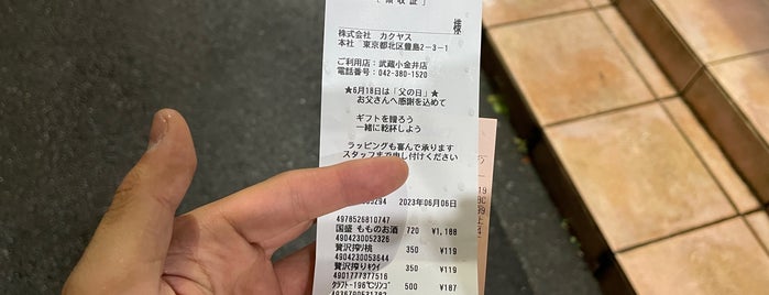 なんでも酒や カクヤス 武蔵小金井店 is one of 小金井.