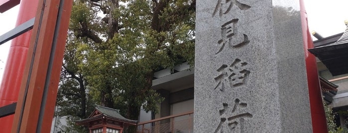京濱伏見稲荷神社 is one of 参拝神社.