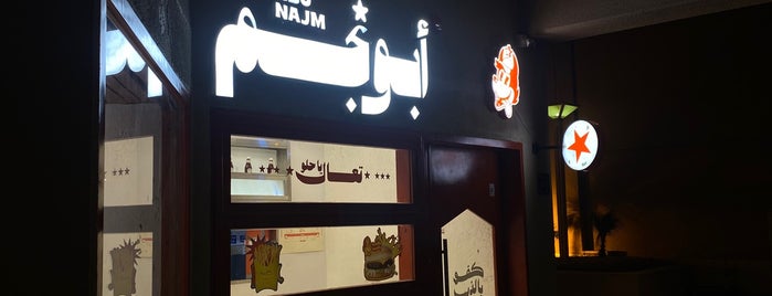 Abu Najm is one of Burgers / Riyadh.