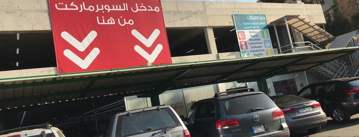 Storiom Saliba is one of Grocery shopping spots in Rabieh.