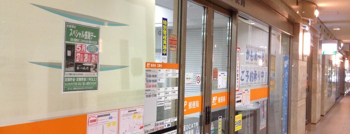 大阪OCAT内郵便局 is one of 郵便局巡り.