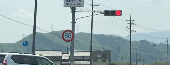 野村西交差点 is one of 交差点 (Intersection) 13.