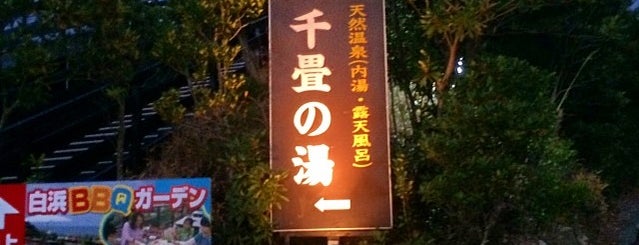 千畳の湯 Senjo no Yu is one of 日帰り温泉.