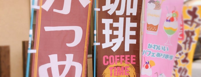 喫茶 サンキュー is one of いつもの.