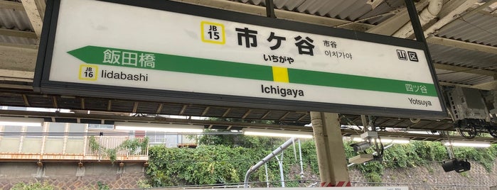 JR Ichigaya Station is one of Posti che sono piaciuti a Masahiro.