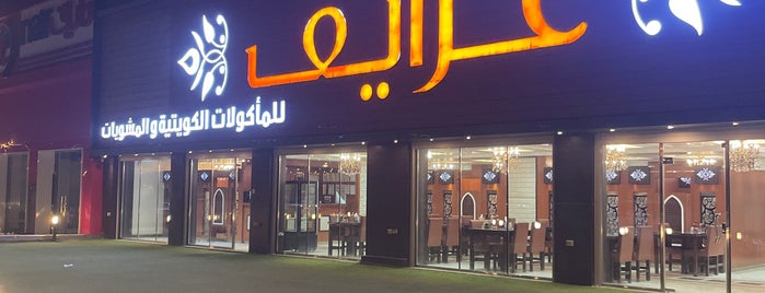 مطعم غرايف للمأكولات الكويتية is one of q8.