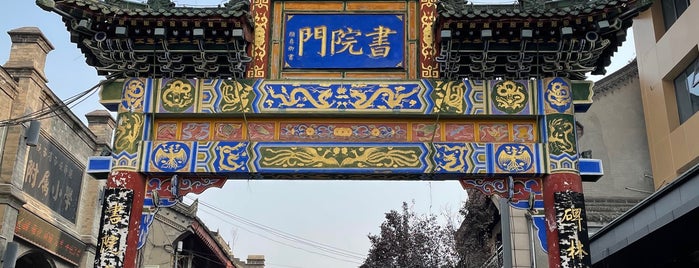 Shu Yuan Men is one of Сиань.