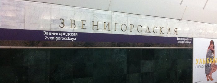 metro Zvenigorodskaya is one of Станции метро Санкт-Петербурга.