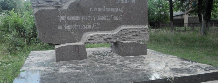 Пам'ятник ліквідаторам аварії на ЧАЕС is one of Временный.