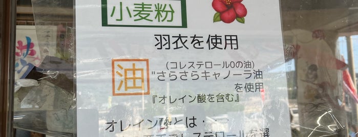 中本鮮魚てんぷら店 is one of Okinawa.