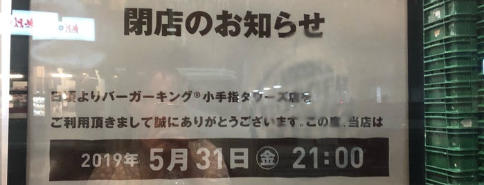 Burger King is one of Tokorozawa.