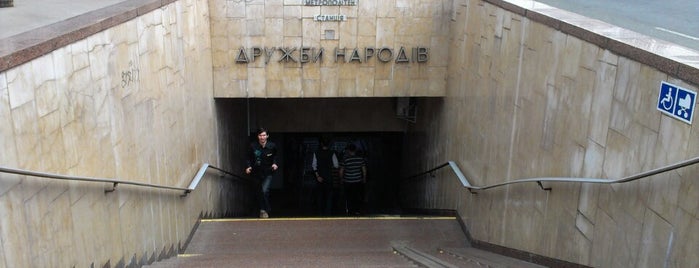 Зупинка «Станція метро «Дружби народів» is one of Tempat yang Disukai Oksana.