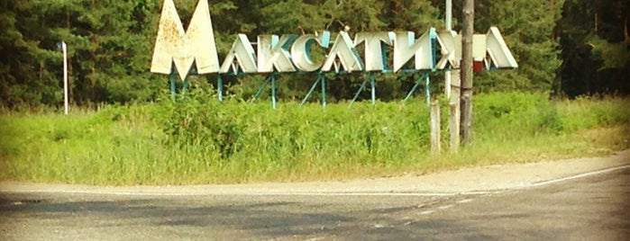 Максатиха is one of Ksu : понравившиеся места.