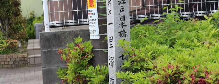 御油一里塚跡 is one of 東海道一里塚.