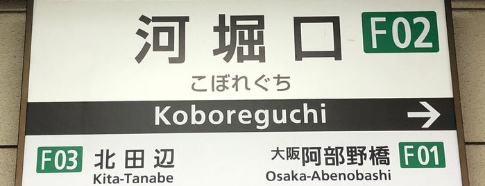 Koboreguchi Station (F02) is one of 近畿日本鉄道 (西部) Kintetsu (West).