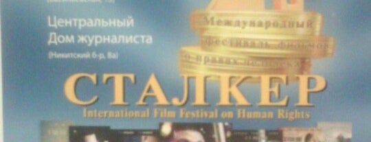 Кинофестиваль "Сталкер" is one of Kino.