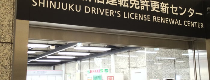 Shinjuku Driver's License Renewal Center is one of 旅行・ゴルフ.