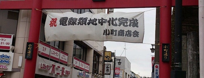 小町通り is one of Land of the Rising Sun.