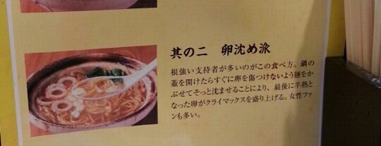 谷口食堂 is one of Ramen 4.