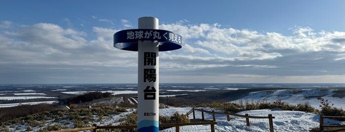 開陽台 is one of 北海道.