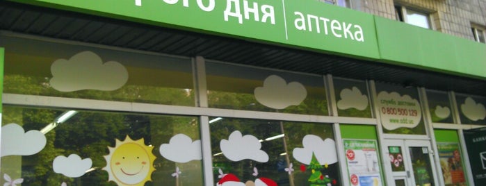 Аптека Доброго Дня is one of สถานที่ที่ Ania ถูกใจ.