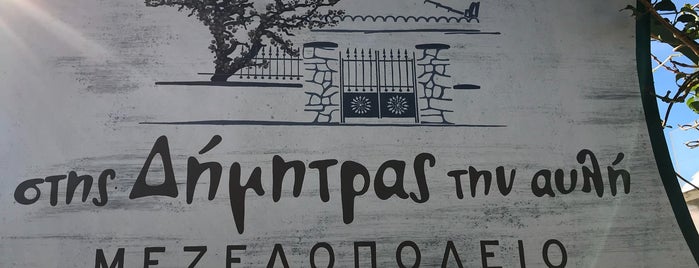 Στης Δήμητρας Την Αυλή is one of Tavernas.