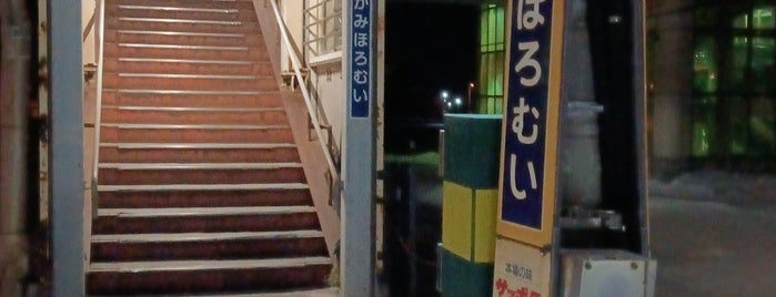 Kami-Horomui Station is one of JR北海道 札幌・函館近郊路線.