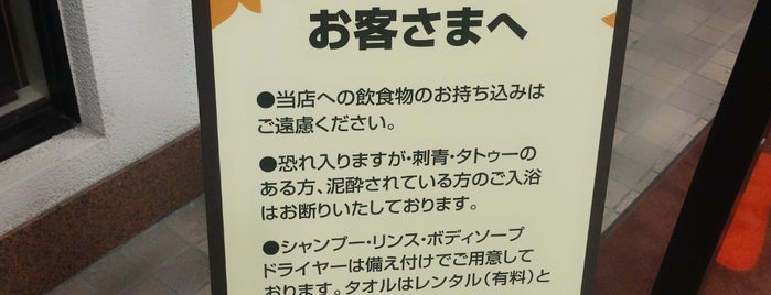 湯処 ほのか 厚別東通 is one of 楽.