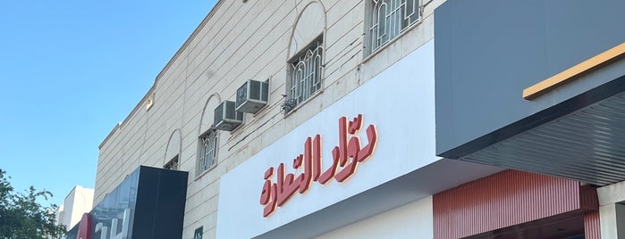 دوار السعادة is one of افران مخباز.