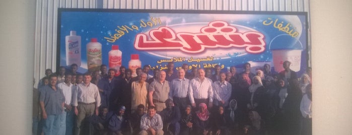 Boushra Factory is one of Ali.