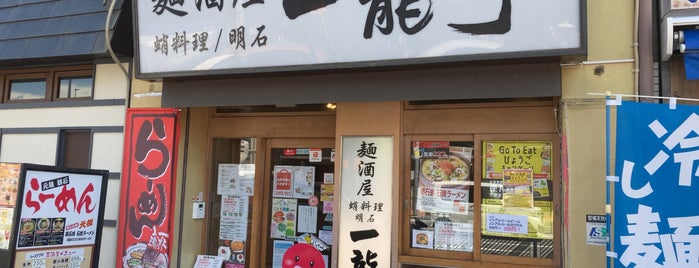 一龍亭 is one of ラーメン同好会.