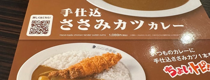 CoCo Ichibanya is one of Must-visit Food in 世田谷区.