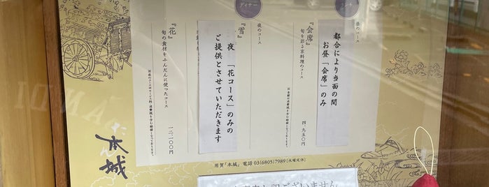 本城 is one of 食べログ東京ベスト2011 (￥10,000以下).