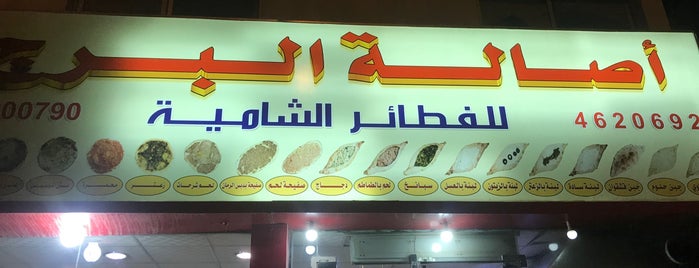 Asalat Al Berj is one of Riyadh café & restaurant.