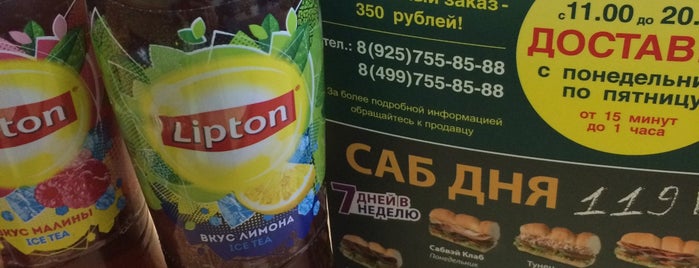 SUBWAY is one of Вкусно.