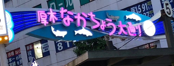 ローソン 本厚木駅前店 is one of コンビニその３.