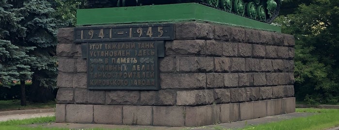 Памятник «Танк» is one of Посмотреть.