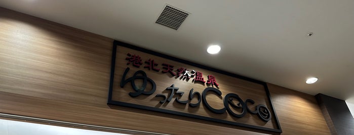 港北天然温泉ゆったりCOco is one of 日帰り温泉.