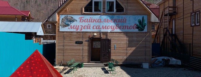 Байкальский Музей Самоцветов is one of Экскурсия на Байкал.
