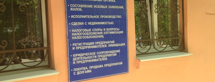 Ваш Адвокат is one of Юго-Западный район.